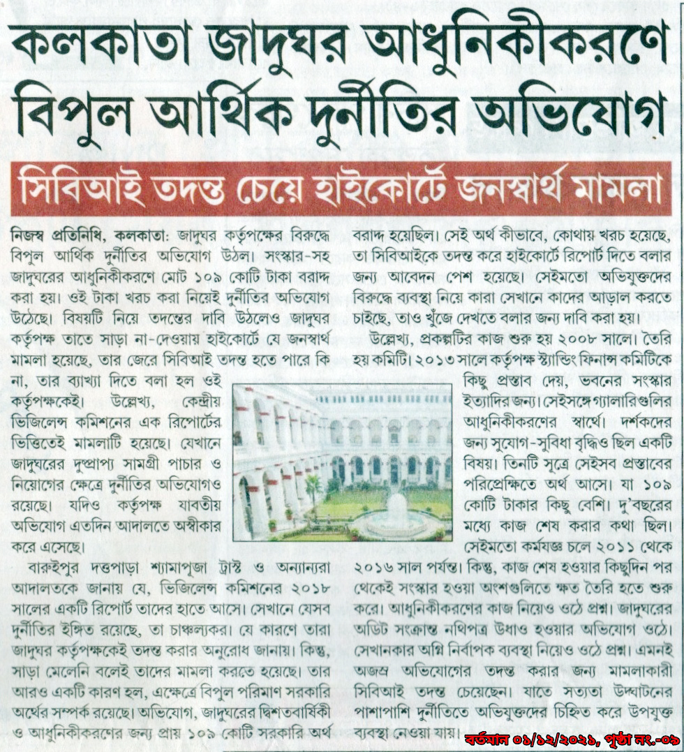S. Dutt & Co. Solicitor & Advocates Press Review